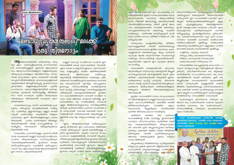 Drama Review Laymen’s Reflection on SyroMalabar Sunday Mass