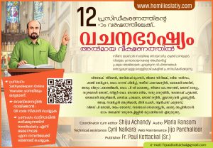 Poster: Vachanabhashyam Almaya Veekshanathil (വചനഭാഷ്യം അൽമായ വീക്ഷണത്തിൽ) enters its 12th year of publication