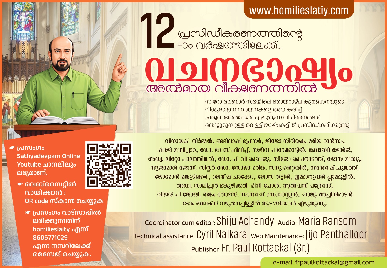 Poster: Vachanabhashyam Almaya Veekshanathil (വചനഭാഷ്യം അൽമായ വീക്ഷണത്തിൽ) enters its 12th year of publication