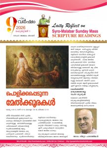 പൊളിക്കപ്പെടുന്ന മേൽക്കൂരകൾ – ദനഹാ അഞ്ചാം ഞായർ