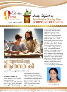 എൻട്രൻസിന്റെ ആൻസർ കീ – ദനഹാ ആറാം ഞായർ