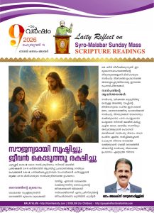 സൗജന്യമായി സൃഷ്ടിച്ചു; ജീവൻ കൊടുത്തു രക്ഷിച്ചു – നോമ്പ് ഒന്നാം ഞായർ