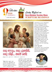 ഒരു നോട്ടം, ഒരു പുഞ്ചിരി, ഒരു വിളി... അത് മതി! – നോമ്പ് രണ്ടാം ഞായർ