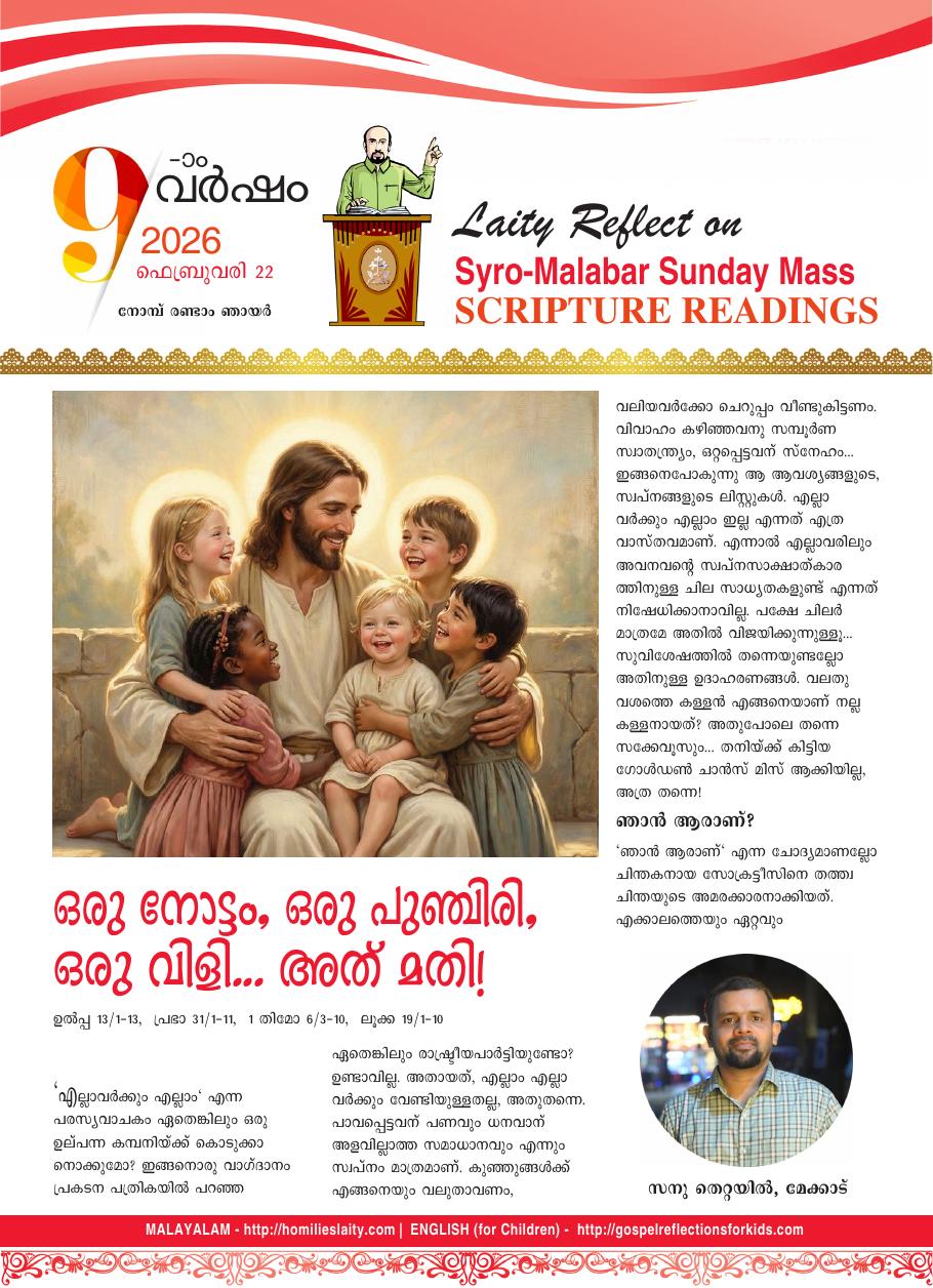 ഒരു നോട്ടം, ഒരു പുഞ്ചിരി, ഒരു വിളി… അത് മതി! | February 22, 2026
