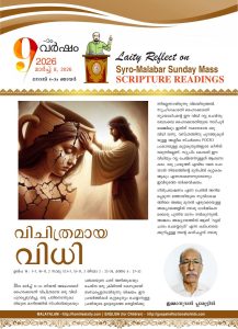 വിചിത്രമായ വിധി – നോമ്പ് നാലാം ഞായർ