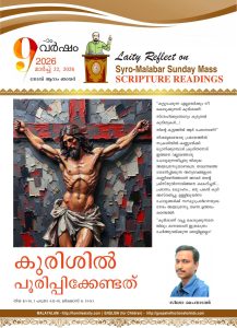 കുരിശിൽ പൂരിപ്പിക്കേണ്ടത് – നോമ്പ് ആറാം ഞായർ