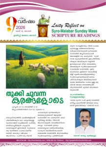 തൂക്കി ചുവന്ന കരങ്ങളോടെ – ഉയിർപ്പ് അഞ്ചാം ഞായർ