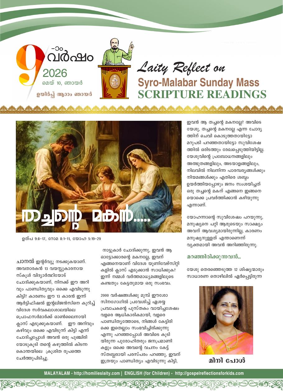 തച്ചന്റെ മകൻ – ഉയിർപ്പ് ആറാം ഞായർ