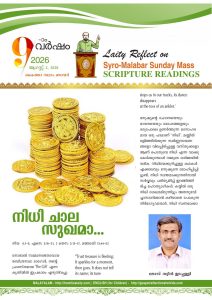 നിധി ചാല സുഖമാ... – കൈത്താ നാലാം ഞായർ