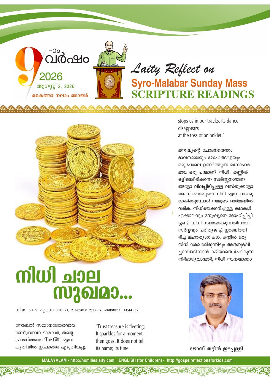 നിധി ചാല സുഖമാ… | August 2, 2026