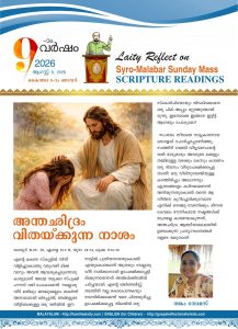 അന്തഛിദ്രം വിതയ്ക്കുന്ന നാശം – കൈത്താ 5-ാം ഞായർ