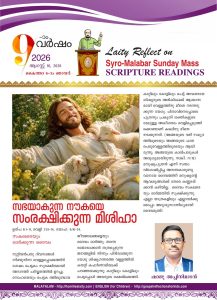 സഭയാകുന്ന നൗകയെ സംരക്ഷിക്കുന്ന മിശിഹാ – കൈത്താ 6-ാം ഞായർ