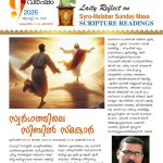 സ്വർഗത്തിലെ സിബിൽ സ്കോർ – കൈത്താ 7-ാം ഞായർ
