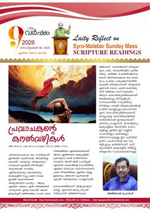 പ്രവാചകന്റെ കനൽവഴികൾ – ഏലിയാ രണ്ടാം ഞായർ