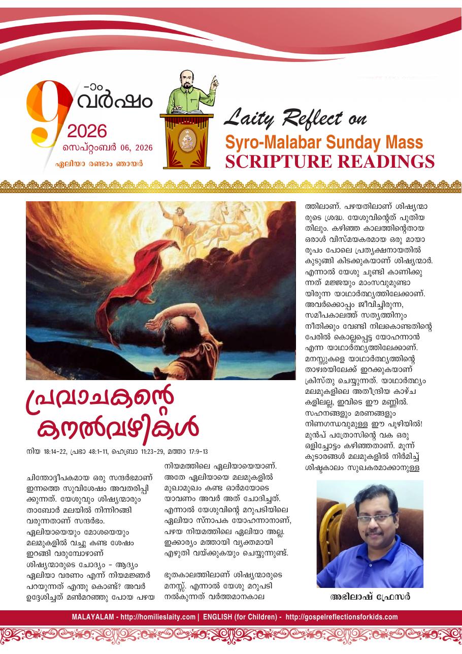 പ്രവാചകന്റെ കനൽവഴികൾ | September 6, 2026