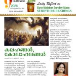 കലഹങ്ങൾ, കോലാഹലങ്ങൾ – സ്ലീവാ ഒന്നാം ഞായർ