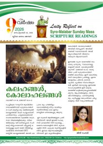 കലഹങ്ങൾ, കോലാഹലങ്ങൾ – സ്ലീവാ ഒന്നാം ഞായർ