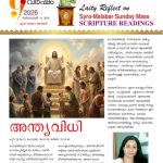 അന്ത്യവിധി – മൂശ ഒന്നാം ഞായർ