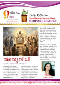 അന്ത്യവിധി – മൂശ ഒന്നാം ഞായർ