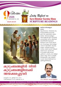 കുടുംബങ്ങളിൽ നിന്ന് കുടുംബങ്ങളിലേക്ക് അയക്കപ്പെട്ടവർ – മിഷൻ ഞായർ